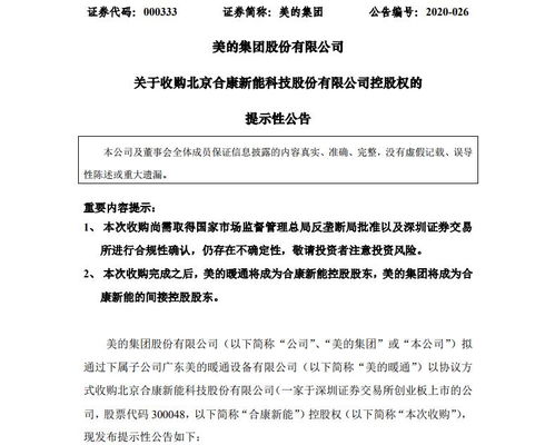 美的卷土重來，收購合康進軍新能源汽車領域 技術轉(zhuǎn)讓成關鍵