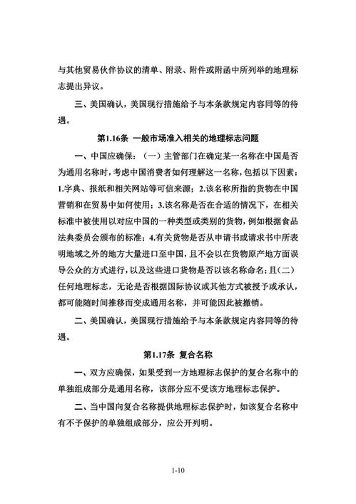 中美協(xié)議中的知識產(chǎn)權與技術轉(zhuǎn)讓 進展與影響